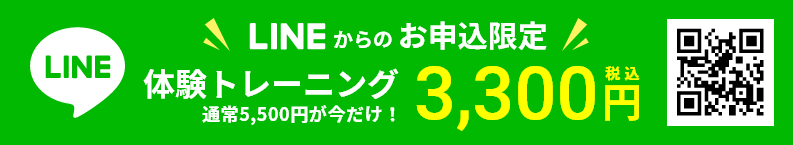 LINEからの体験レッスンお申し込みも承っています!