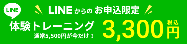 LINEからの体験レッスンお申し込みも承っています!