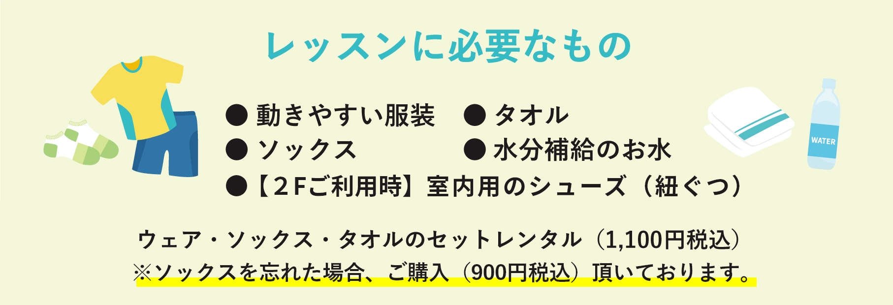 レッスン時の持ち物