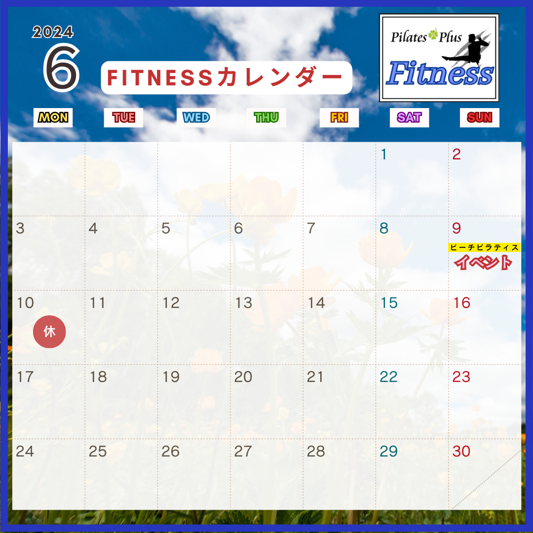 Pilates Plus フィットネス6月定休日のお知らせ
